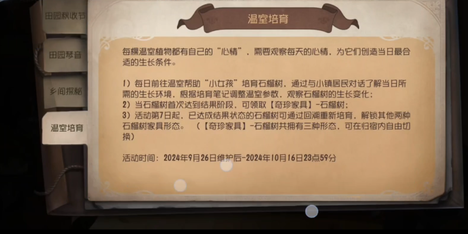 第五人格农家乐怎么玩