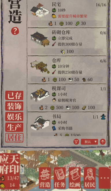 江南百景图怎么建更多民宅