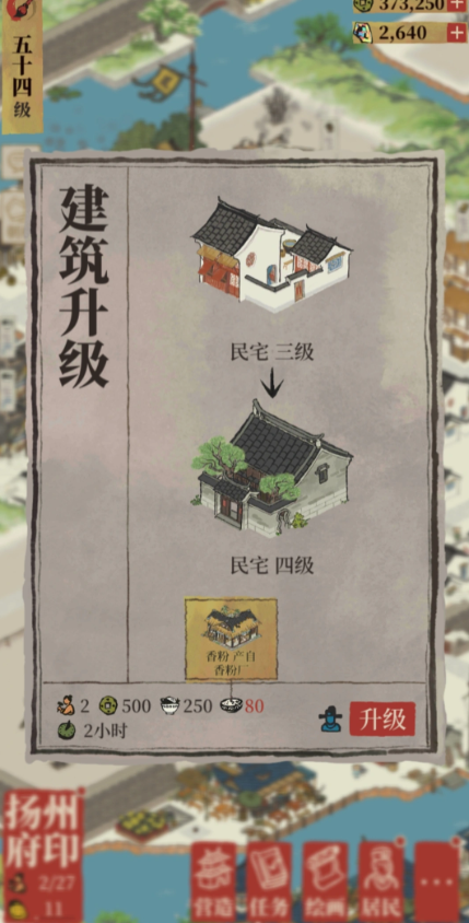 江南百景图扬州府民宅怎么升级 江南百景图扬州府民宅怎么升级