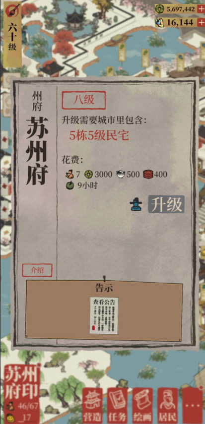 江南百景图民宅有必要升级吗