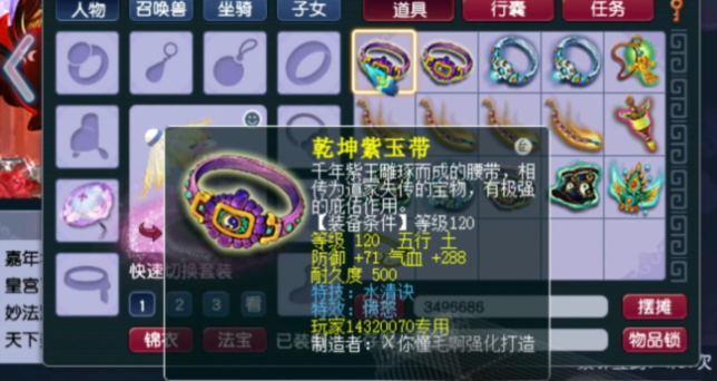 梦幻西游怎么强化腰带属性