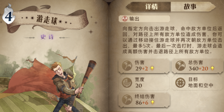 哈利波特魔法觉醒怎么用游走球 哈利波特魔法觉醒怎么用游走球