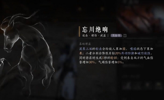 燕云十六声忘川绝响怎么用 燕云十六声忘川绝响怎么用