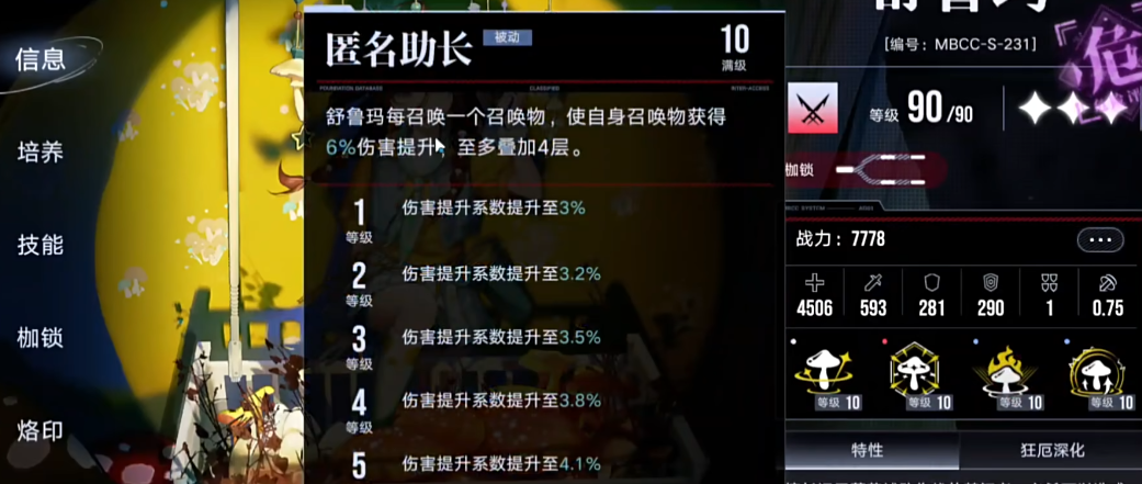 无期迷途舒鲁玛好用吗 无期迷途舒鲁玛好用吗