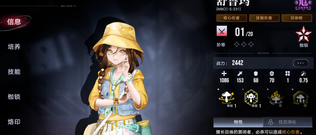无期迷途舒鲁玛好用吗 无期迷途舒鲁玛好用吗