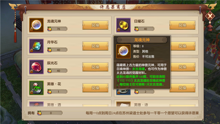 天龙八部手游龙魂元神怎么获得 天龙八部手游龙魂元神怎么获得