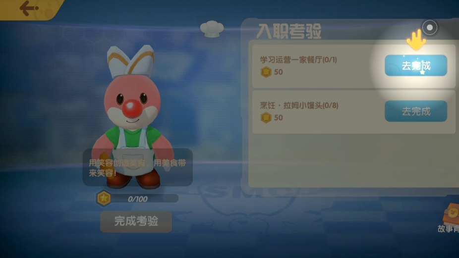 摩尔庄园怎么完成厨师入职考验