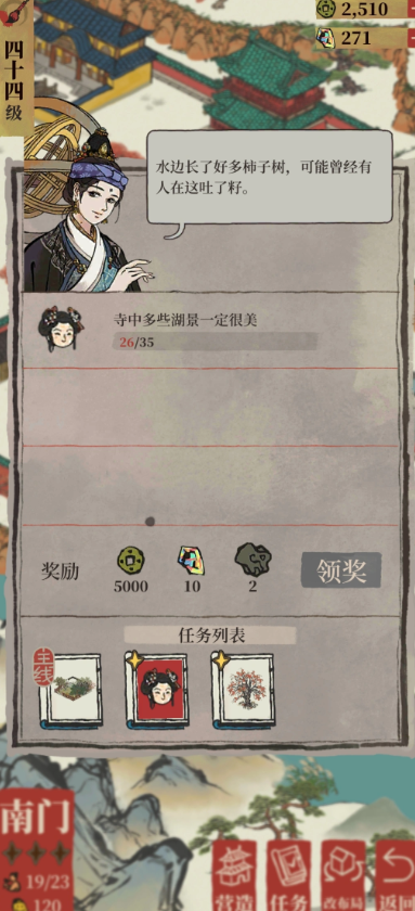 江南百景图南门怎么过