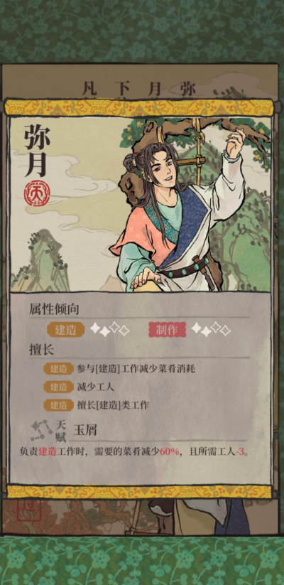 江南百景图弥月放哪里