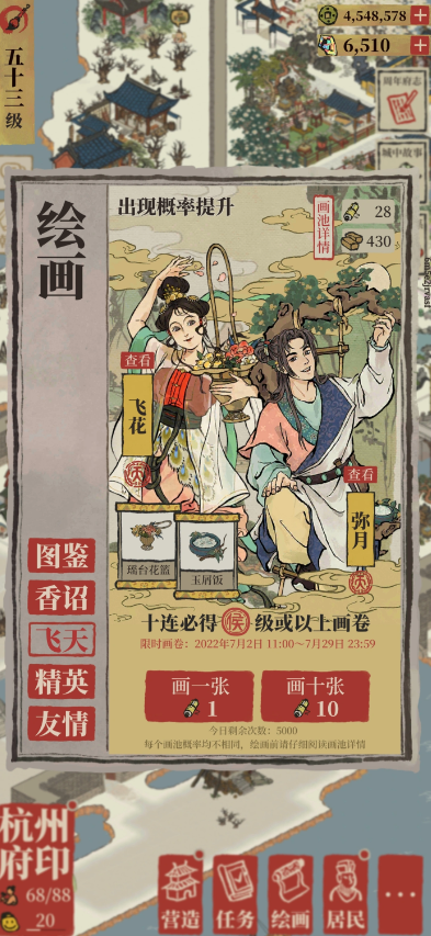 江南百景图弥月放哪里