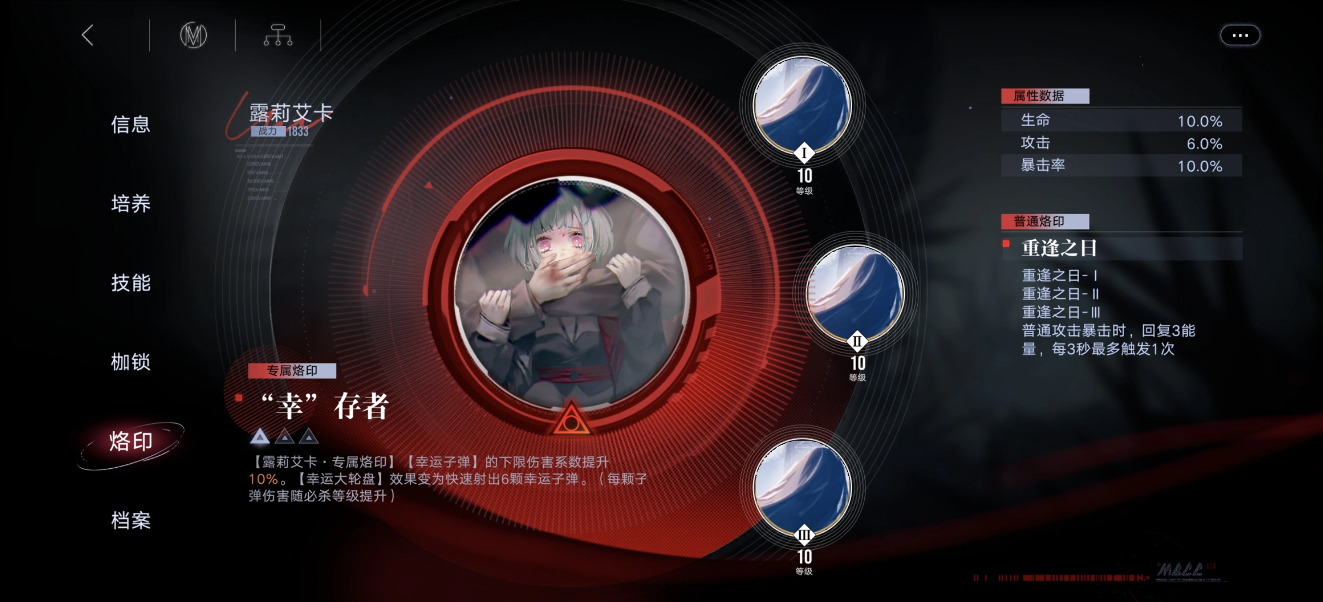 无期迷途露莉艾卡好用吗