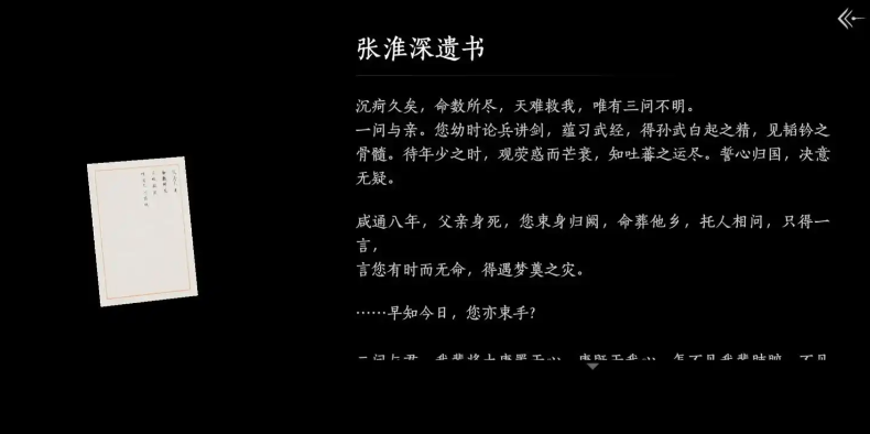燕云十六声怎么找到张淮深