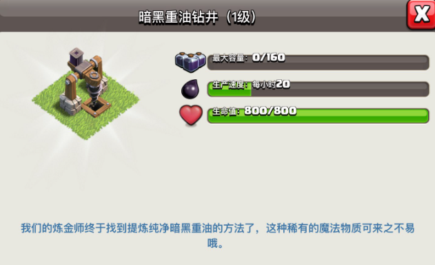 部落冲突暗黑重油有什么用 部落冲突暗黑重油有什么用