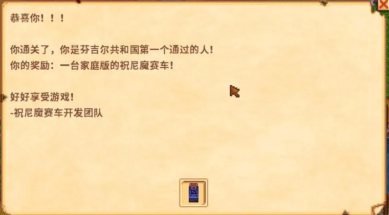 星露谷物语祝尼魔赛车‌怎么玩