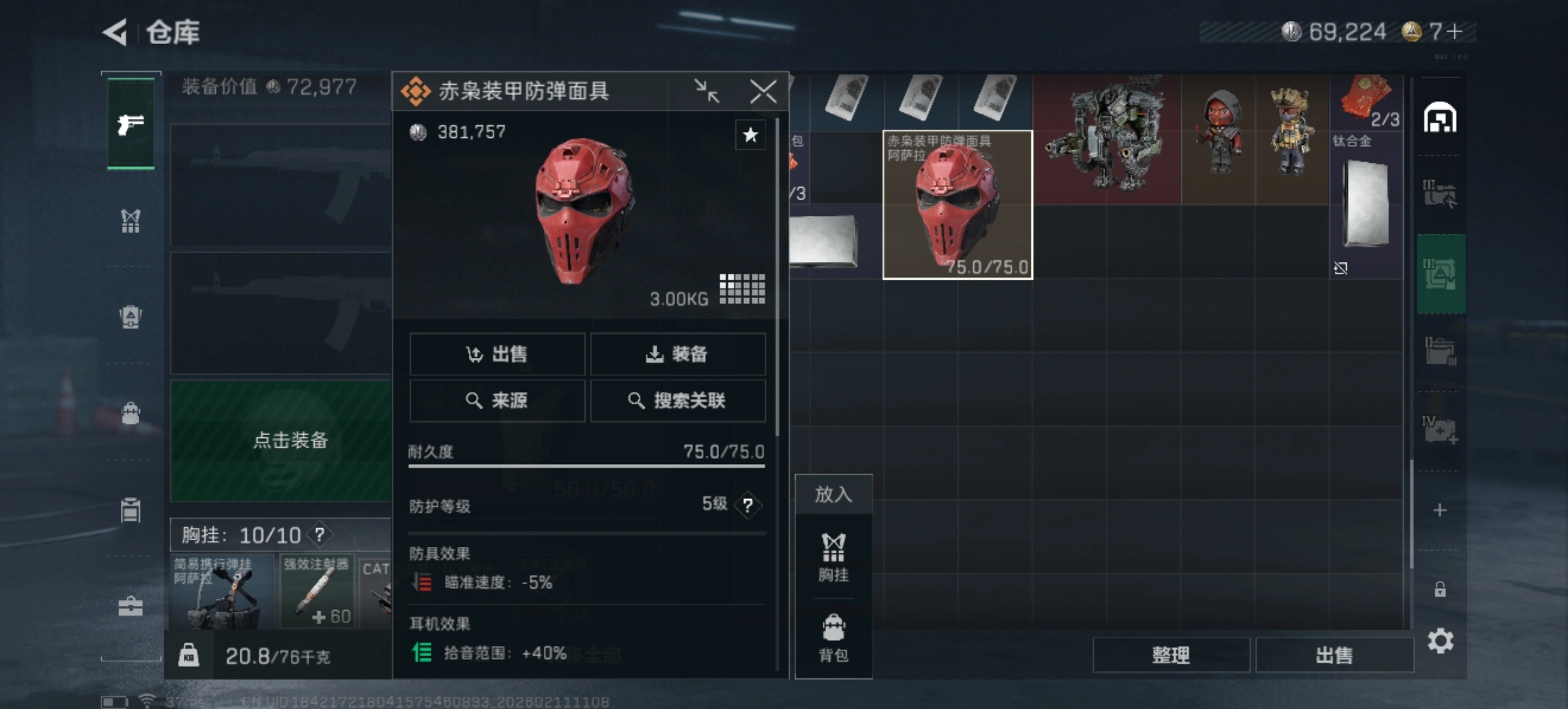 三角洲行动头盔怎么获得