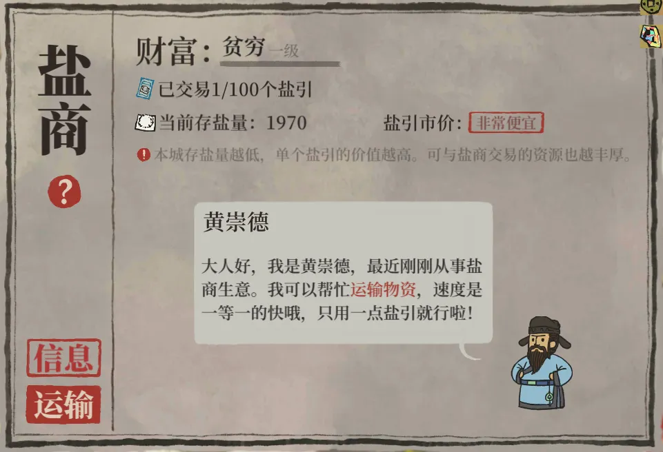 江南百景图盐商可以做什么 江南百景图盐商可以做什么