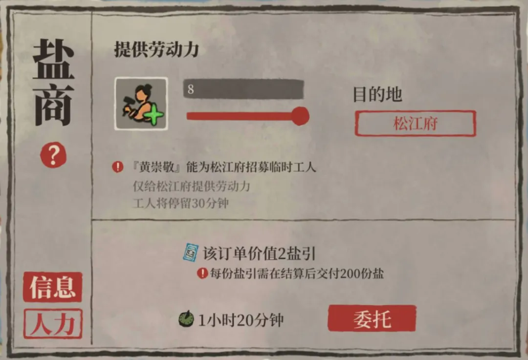 江南百景图盐商可以做什么