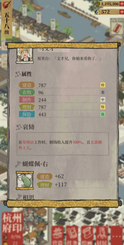 江南百景图祝英台放哪里
