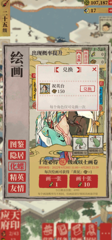 江南百景图祝英台放哪里 江南百景图祝英台放哪里
