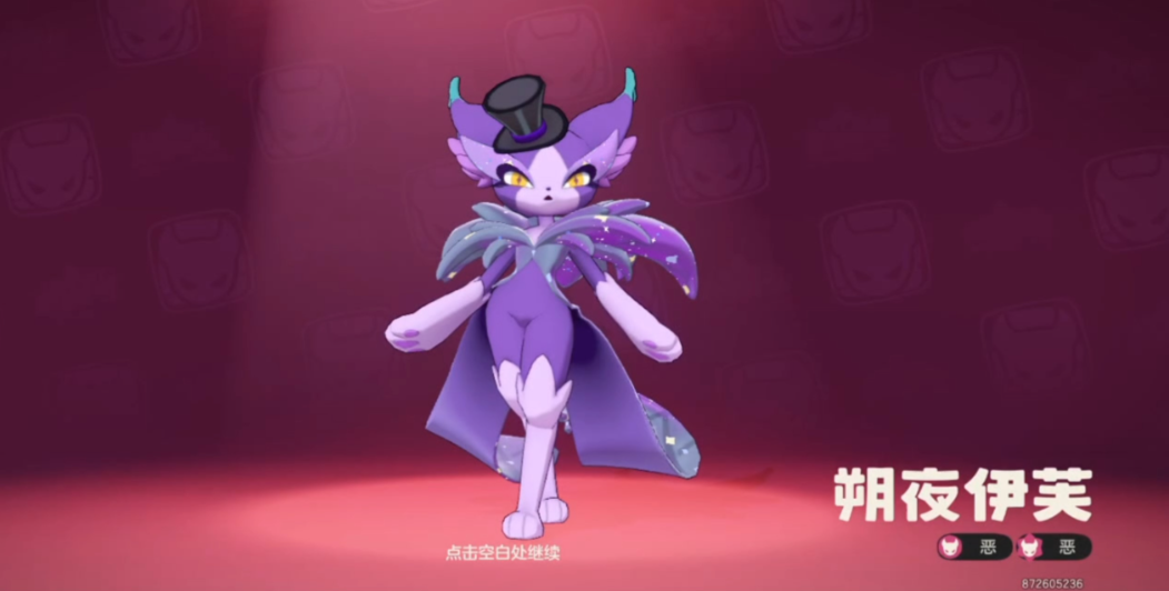 洛克王国世界朔夜伊芙什么性格好 洛克王国世界朔夜伊芙什么性格好