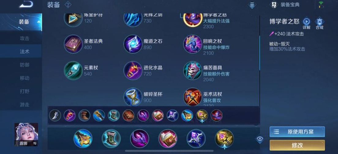 王者荣耀露娜的出装铭文怎么搭配 王者荣耀露娜的出装铭文怎么搭配