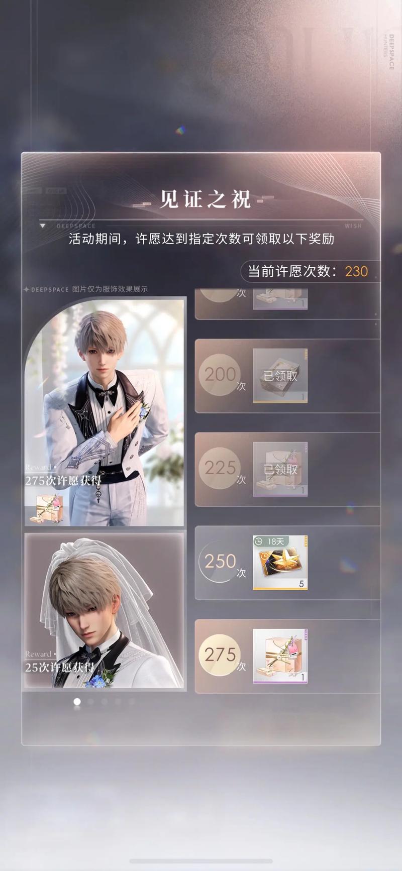 恋与深空130级怎么提升