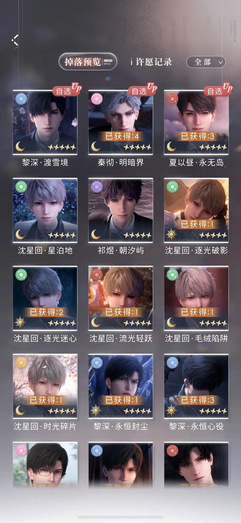 恋与深空130级怎么提升