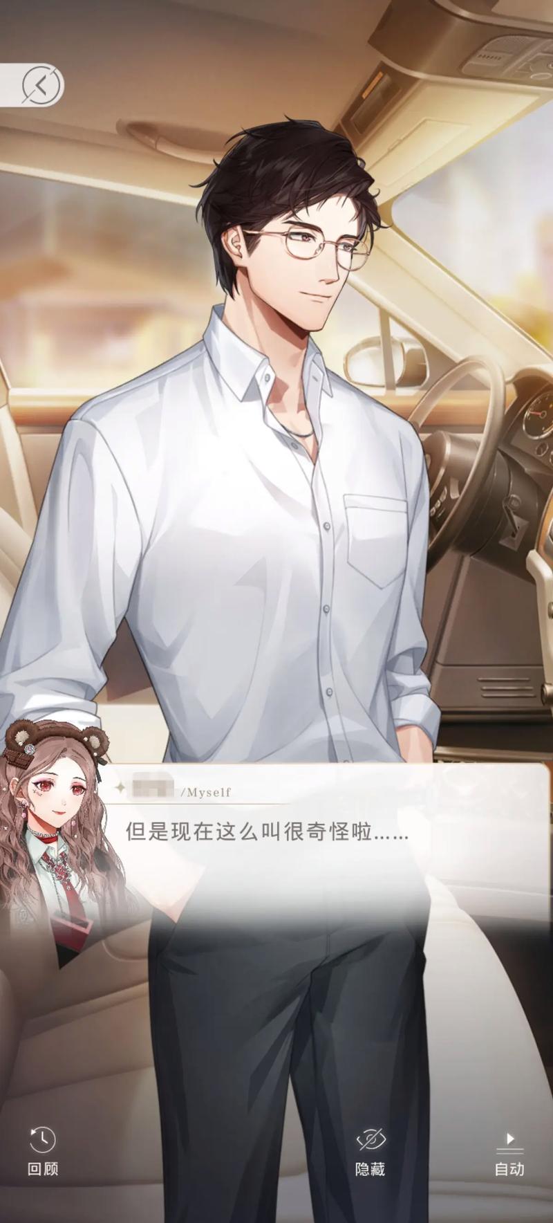 光与夜之恋倾向有什么用