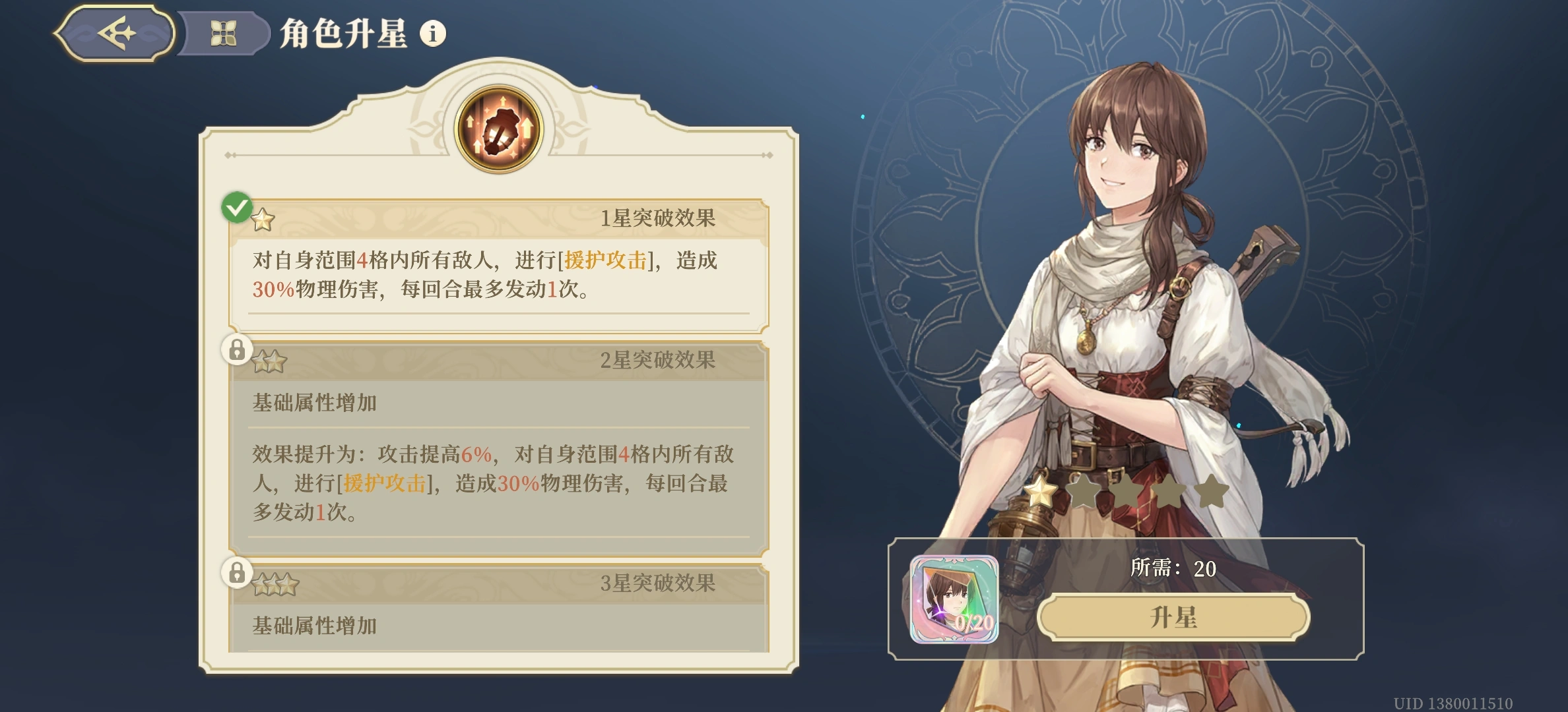 铃兰之剑艾达的技能怎么选 铃兰之剑艾达的技能怎么选