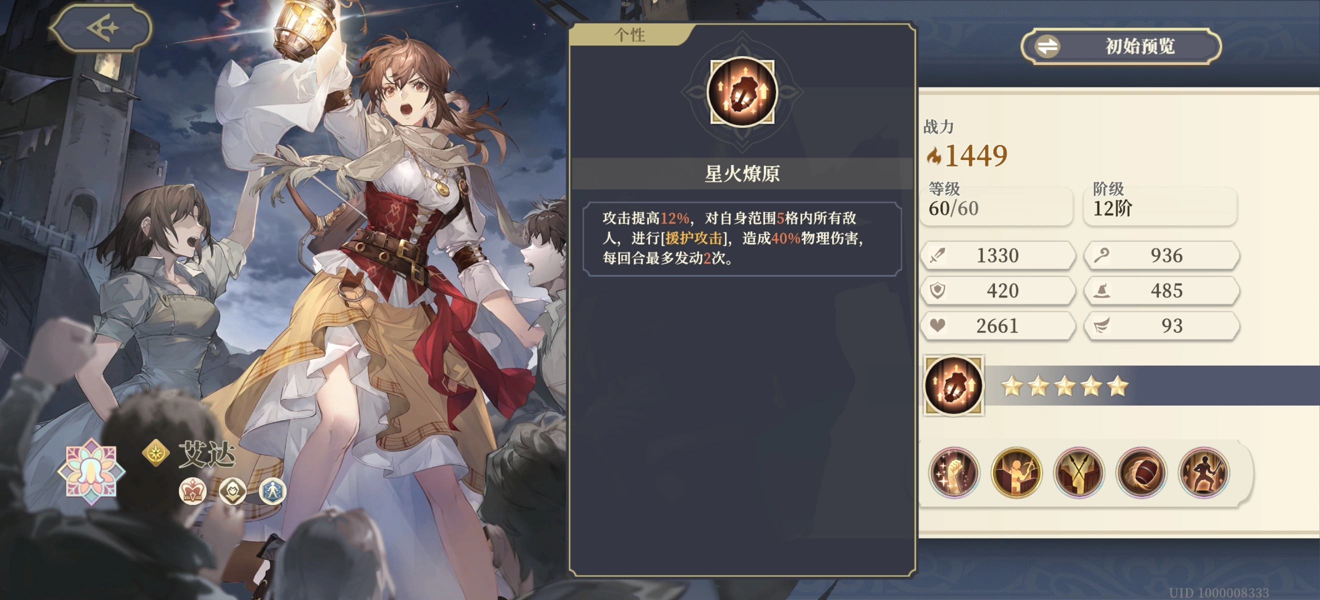 铃兰之剑艾达的技能怎么选 铃兰之剑艾达的技能怎么选