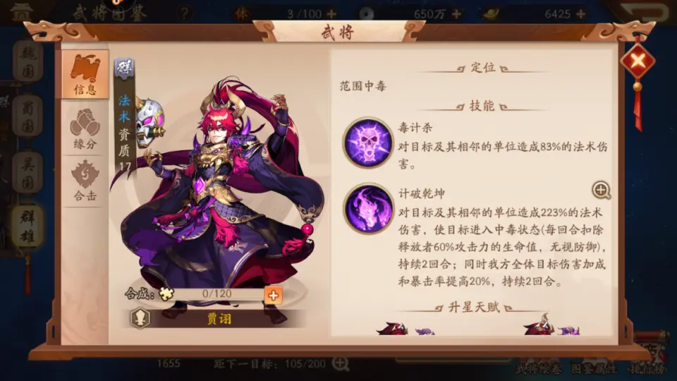 少年三国志2贾诩配什么神兵