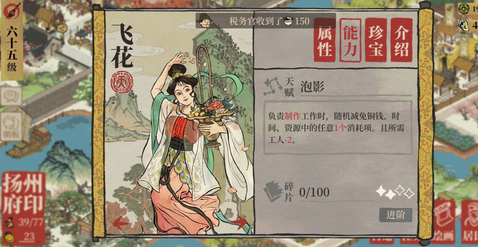 江南百景图飞花好用吗