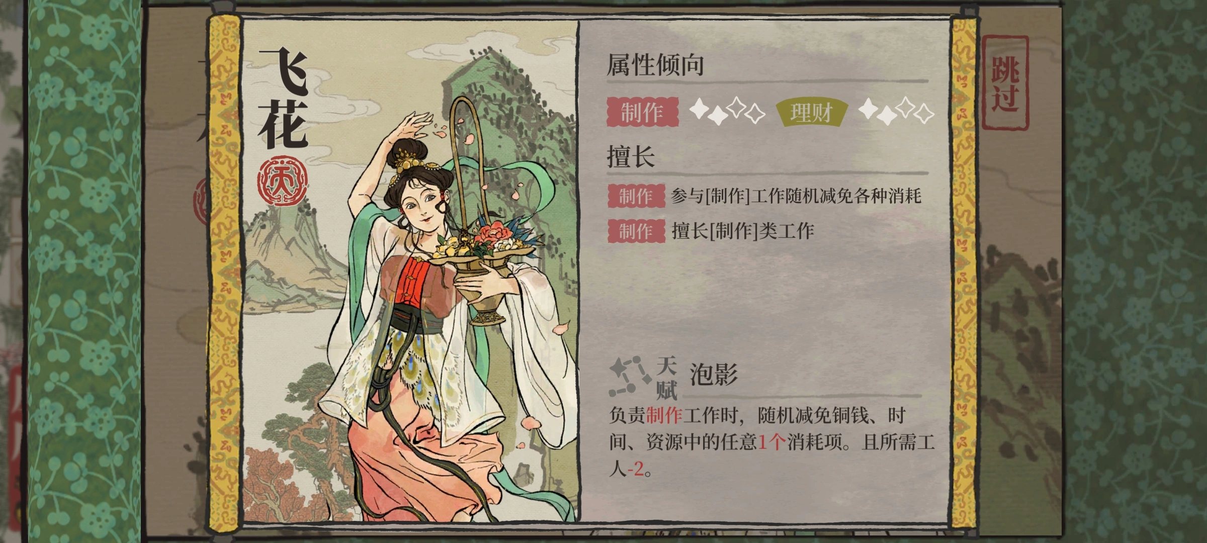 江南百景图飞花好用吗 江南百景图飞花好用吗