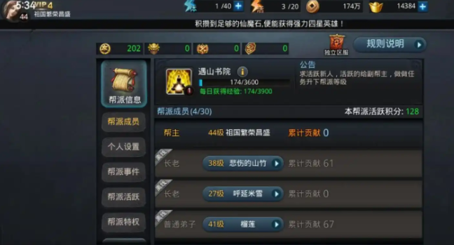 乱斗西游怎么获得帮派贡献