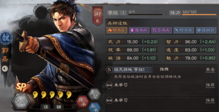 三国志战略版吕布郭嘉配什么将