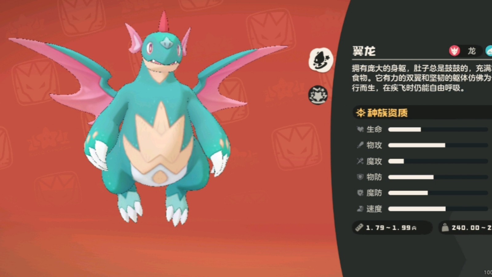 洛克王国世界翼龙性格选什么