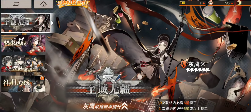 新月同行灰鹰怎么用