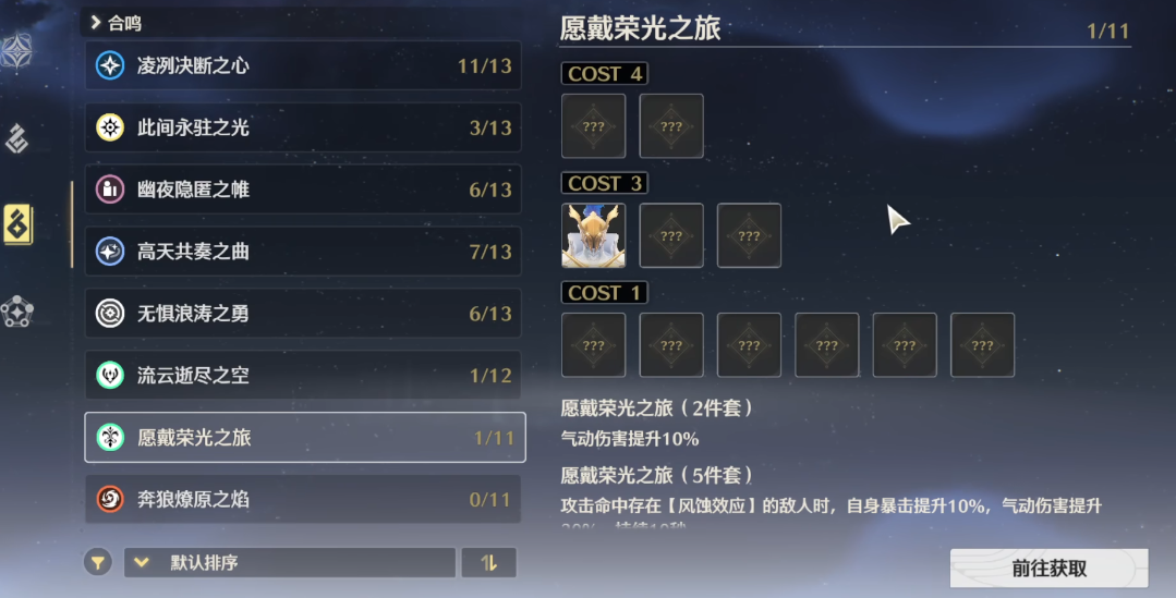 鸣潮荣光套在哪里刷