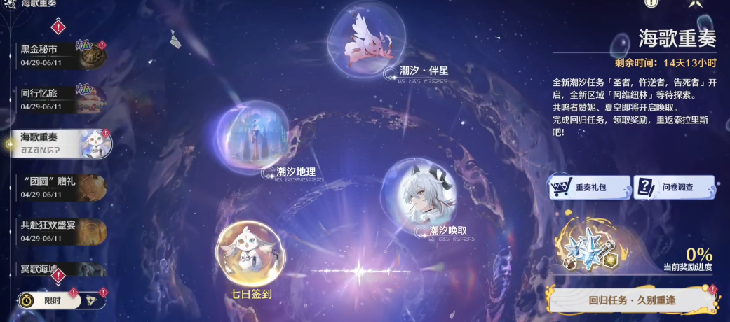 鸣潮潮汐笺页怎么用