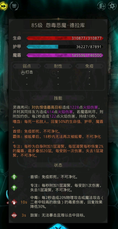 地下城堡3怨毒恶魔德拉库怎么打 地下城堡3怨毒恶魔德拉库怎么打