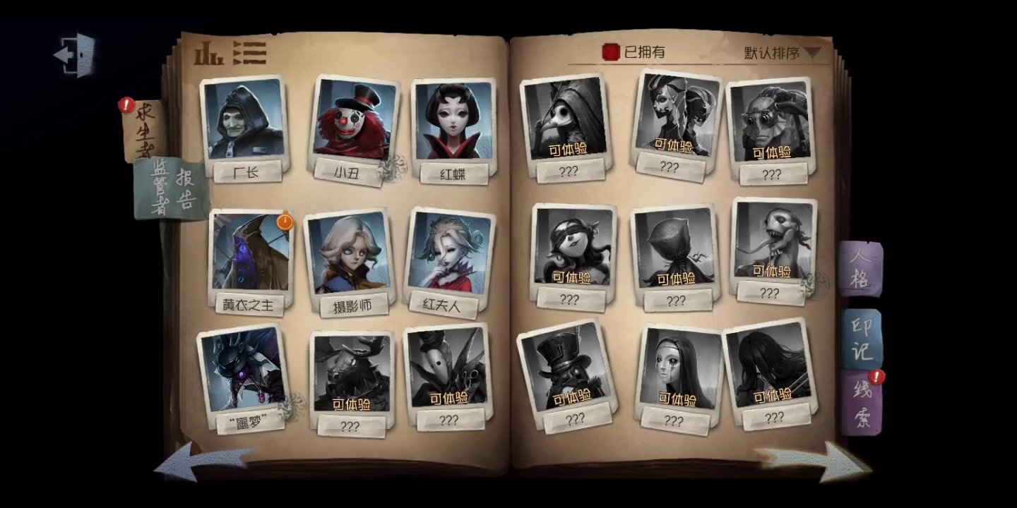 第五人格的角色怎么得 第五人格的角色怎么得