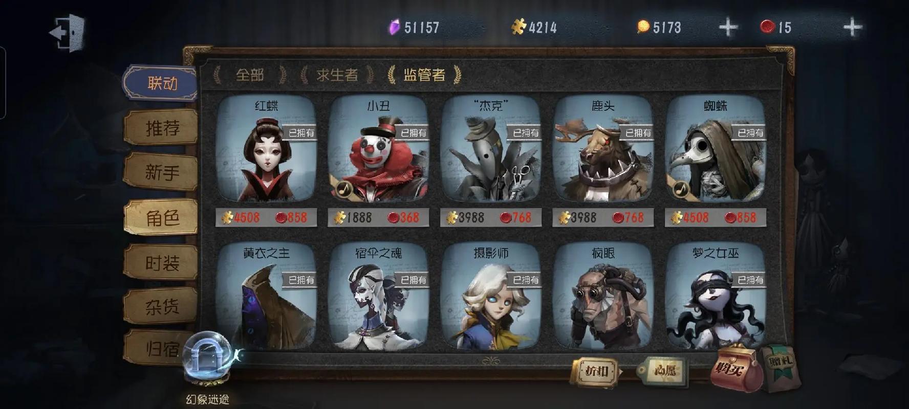 第五人格的角色怎么得