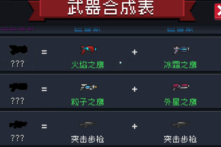 元气骑士武器如何合成 元气骑士武器如何合成