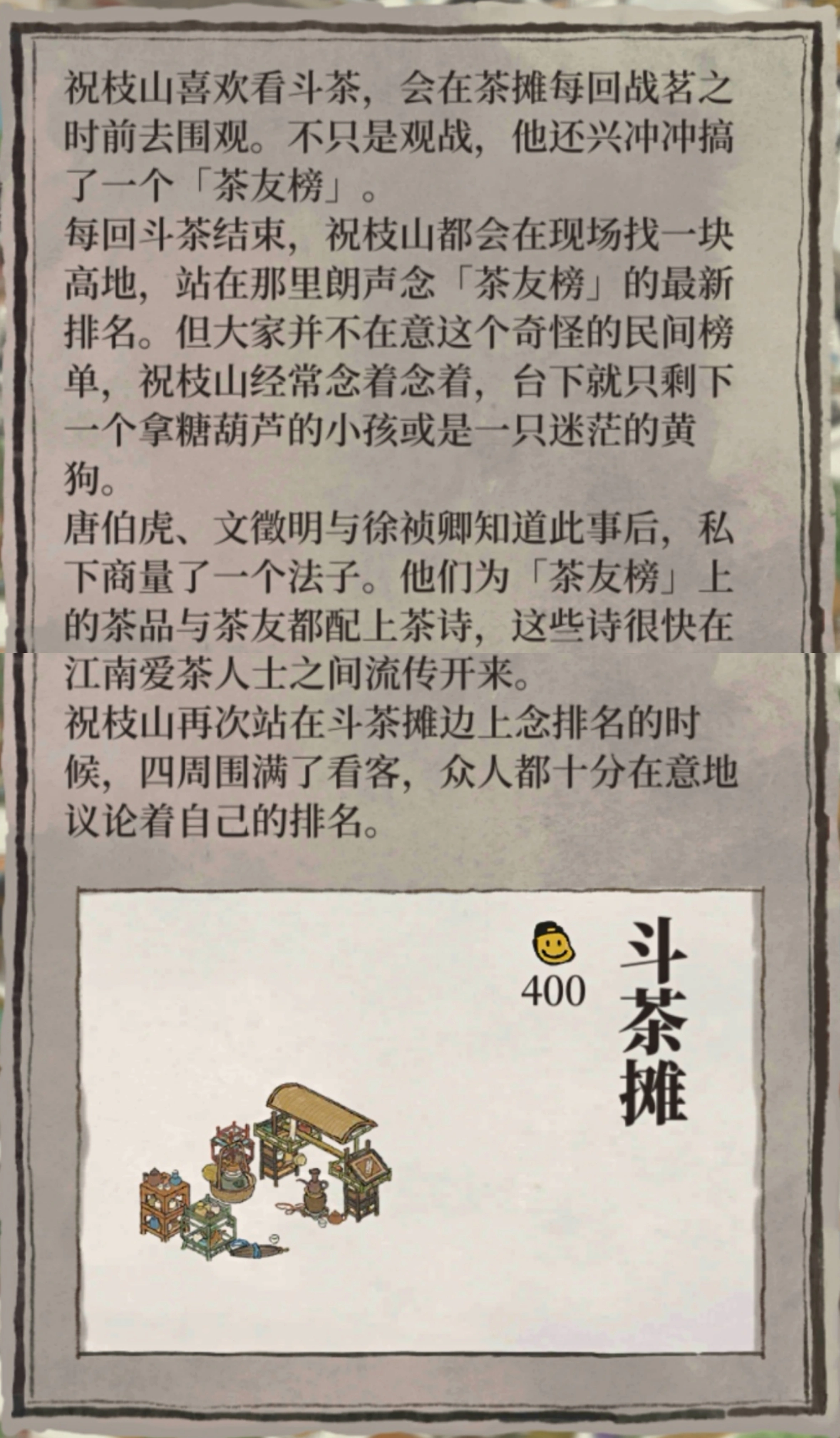 江南百景图斗茶摊在哪里