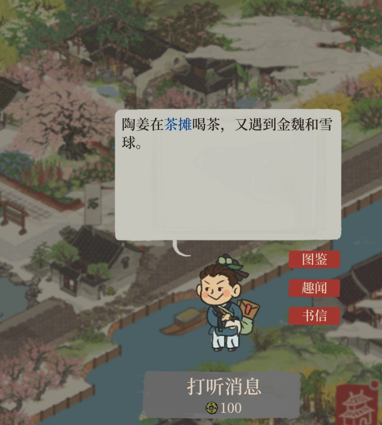 江南百景图斗茶摊在哪里