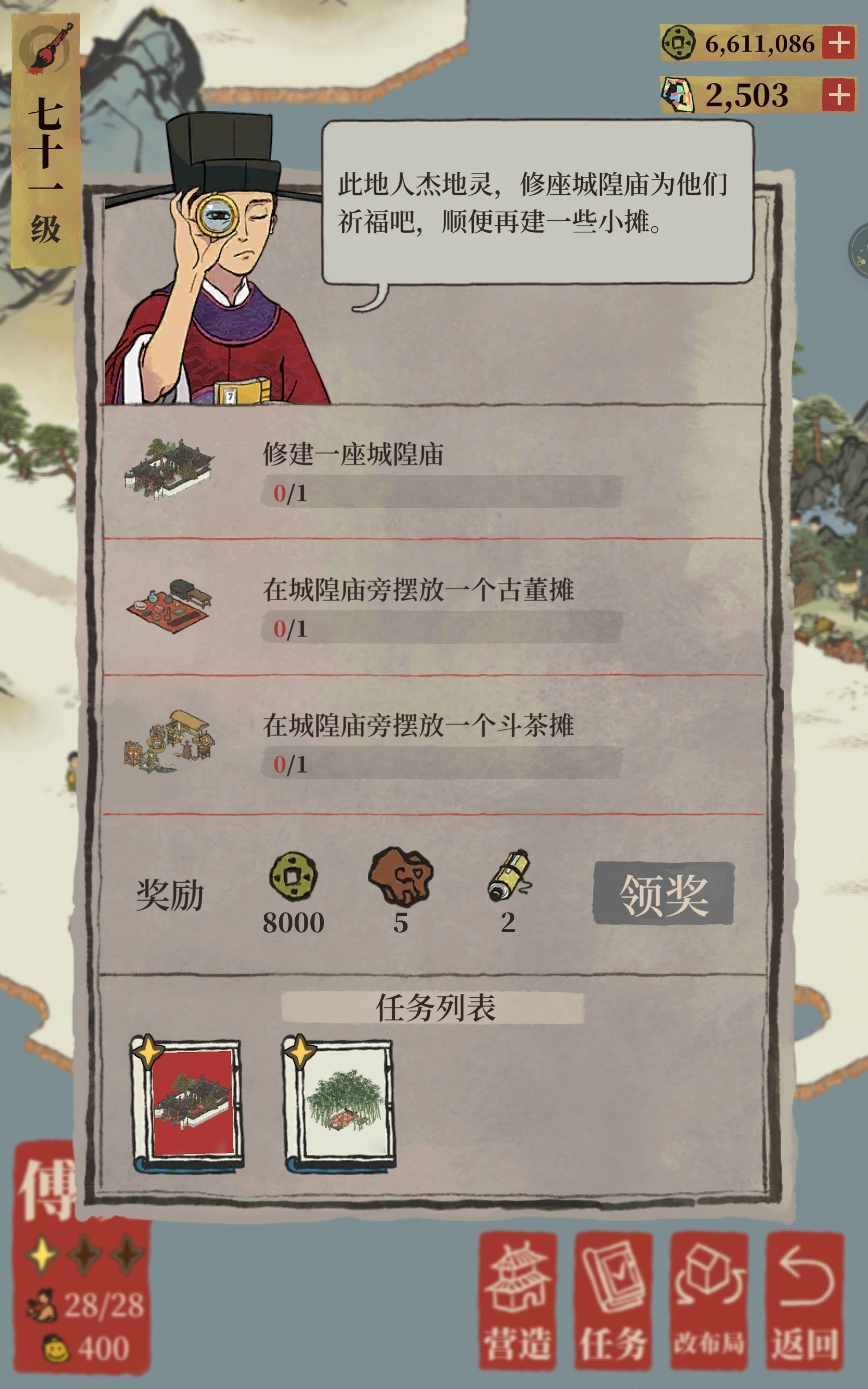 江南百景图城隍庙怎么建