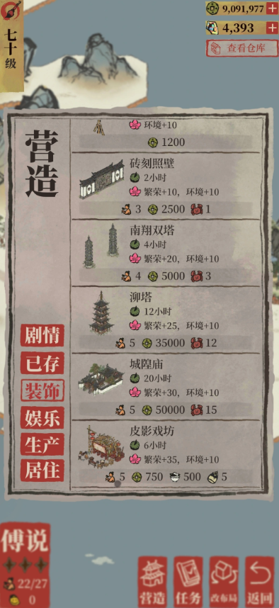 江南百景图城隍庙怎么建