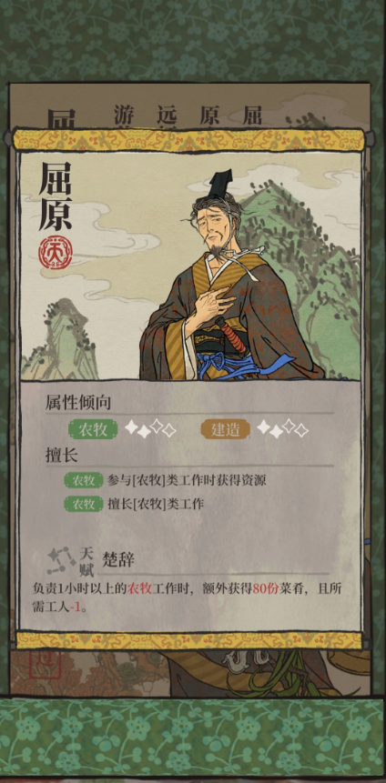 江南百景图屈原放哪里