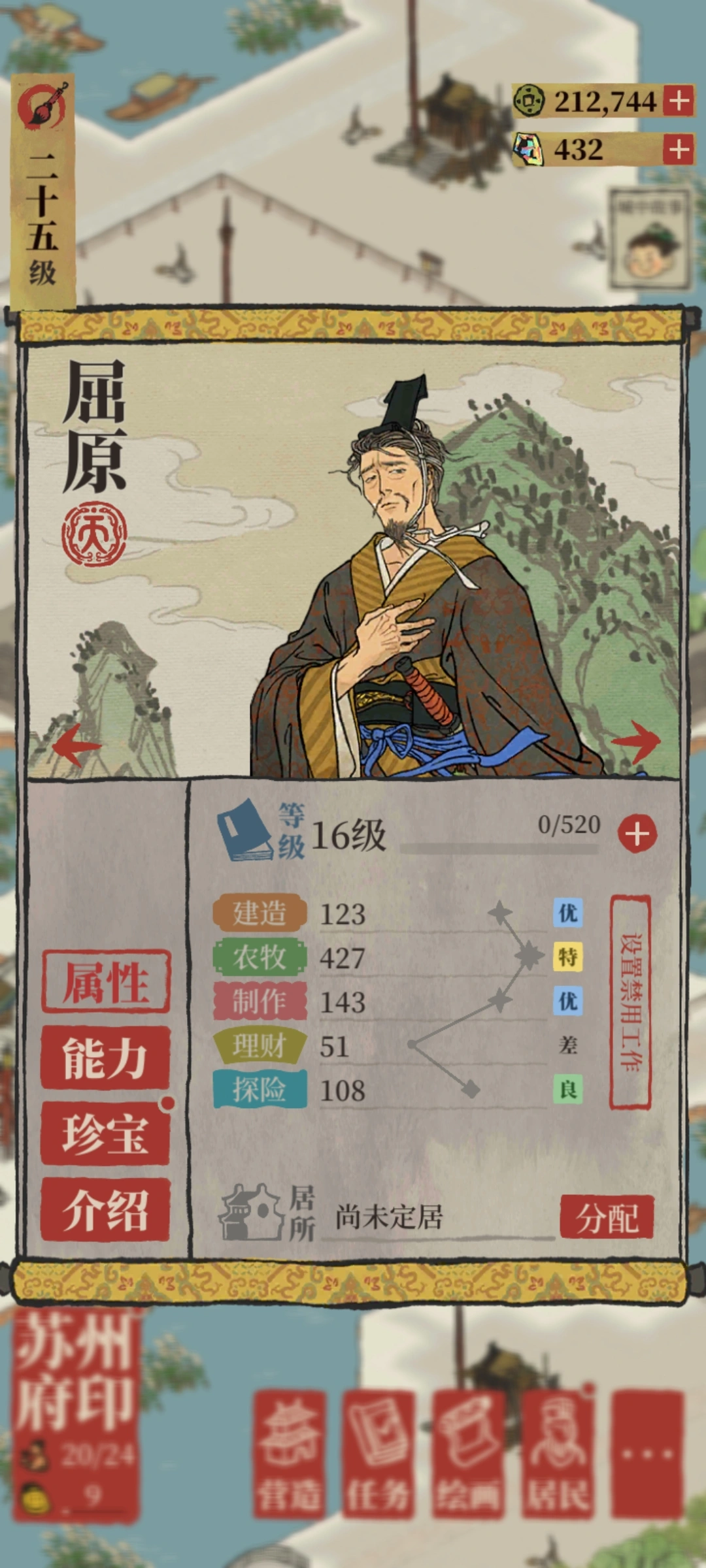 江南百景图屈原放哪里