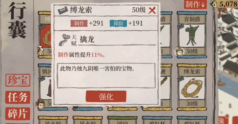 江南百景图缚龙索适合谁 江南百景图缚龙索适合谁